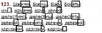 Вправа 123 українська мова 5 клас Заболотний 2018