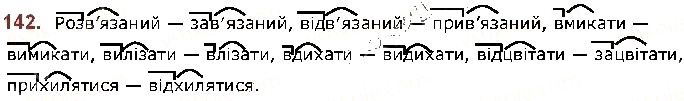 Вправа 142 українська мова 5 клас Заболотний 2018