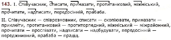 Вправа 143 українська мова 5 клас Заболотний 2018