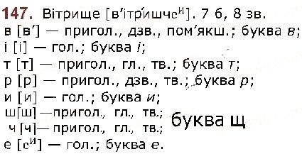 Вправа 147 українська мова 5 клас Заболотний 2018