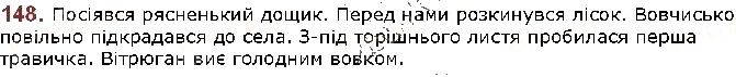 Вправа 148 українська мова 5 клас Заболотний 2018