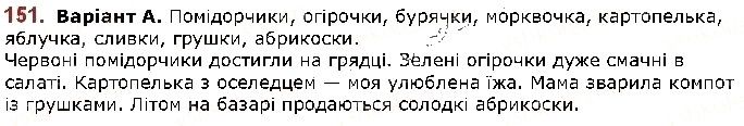 Вправа 151 українська мова 5 клас Заболотний 2018