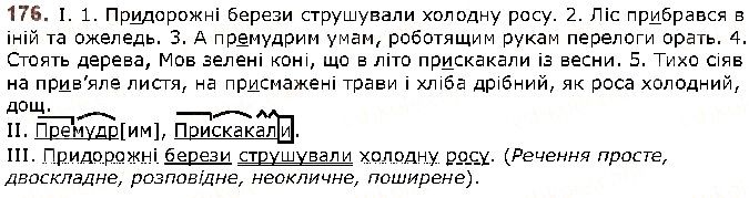 Вправа 176 українська мова 5 клас Заболотний 2018