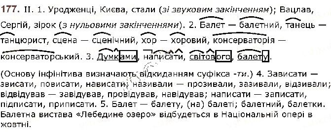 Вправа 177 українська мова 5 клас Заболотний 2018