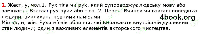 Вправа 2 українська мова 5 клас Глазова 2018