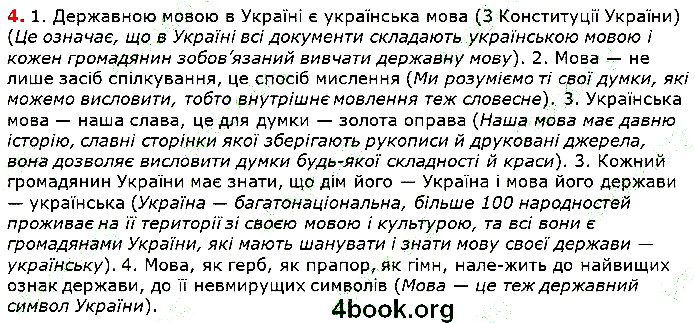 Вправа 4 українська мова 5 клас Глазова 2018