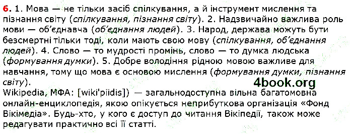 Вправа 6 українська мова 5 клас Глазова 2018
