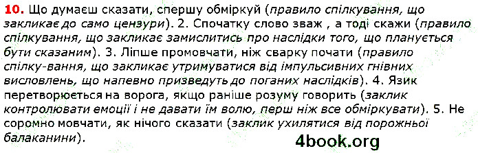 Вправа 10 українська мова 5 клас Глазова 2018