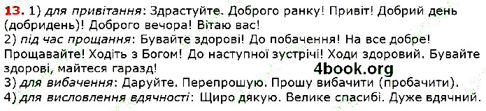 Вправа 13 українська мова 5 клас Глазова 2018