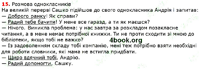 Вправа 15 українська мова 5 клас Глазова 2018