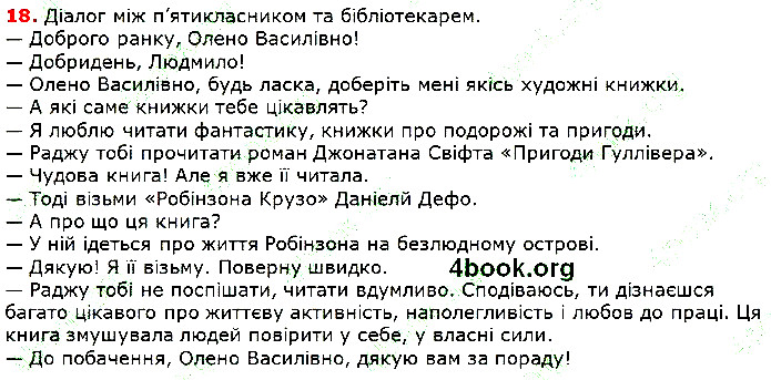 Вправа 18 українська мова 5 клас Глазова 2018