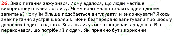 Вправа 26 українська мова 5 клас Глазова 2018