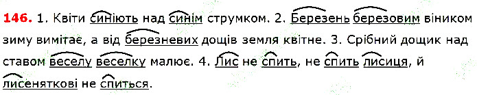Вправа 146 українська мова 5 клас Глазова 2018