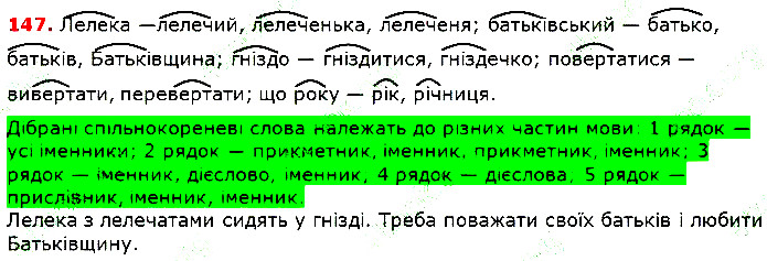 Вправа 147 українська мова 5 клас Глазова 2018