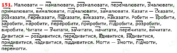 Вправа 151 українська мова 5 клас Глазова 2018