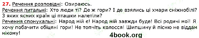 Вправа 27 українська мова 5 клас Глазова 2018