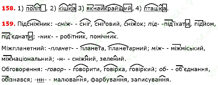 Вправа 158-159 українська мова 5 клас Глазова 2018