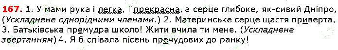 Вправа 167 українська мова 5 клас Глазова 2018