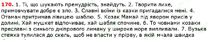 Вправа 170 українська мова 5 клас Глазова 2018