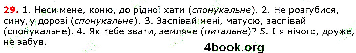 Вправа 29 українська мова 5 клас Глазова 2018