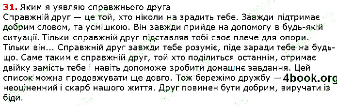 Вправа 31 українська мова 5 клас Глазова 2018