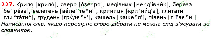 Вправа 227 українська мова 5 клас Глазова 2018
