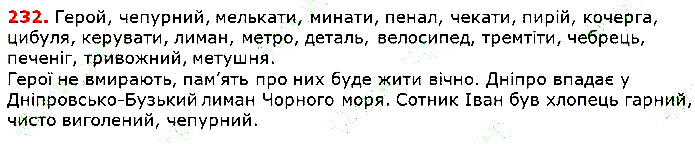 Вправа 232 українська мова 5 клас Глазова 2018