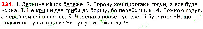 Вправа 234 українська мова 5 клас Глазова 2018