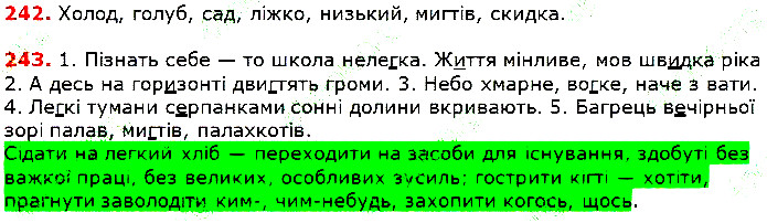 Вправа 242-243 українська мова 5 клас Глазова 2018
