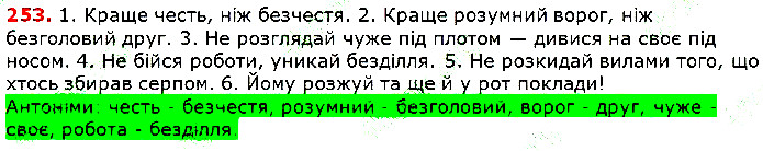Вправа 253 українська мова 5 клас Глазова 2018