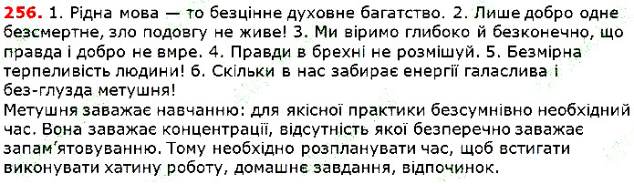 Вправа 256 українська мова 5 клас Глазова 2018