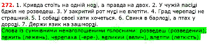 Вправа 272 українська мова 5 клас Глазова 2018