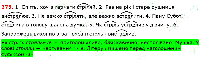 Вправа 275 українська мова 5 клас Глазова 2018