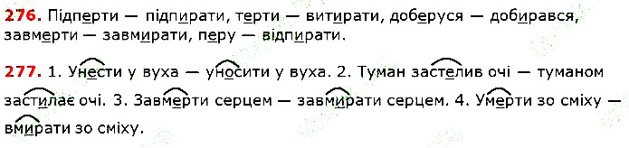 Вправа 276-277 українська мова 5 клас Глазова 2018