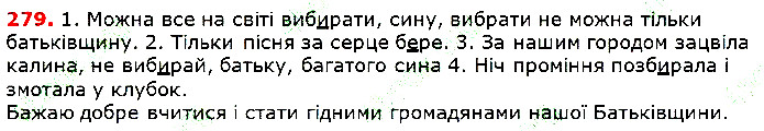 Вправа 279 українська мова 5 клас Глазова 2018