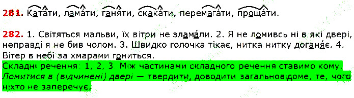 Вправа 281-282 українська мова 5 клас Глазова 2018