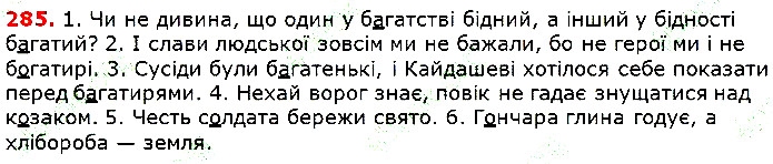 Вправа 285 українська мова 5 клас Глазова 2018