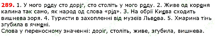 Вправа 289 українська мова 5 клас Глазова 2018