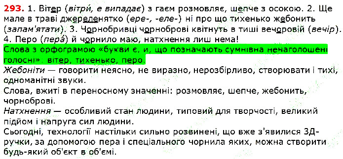 Вправа 293 українська мова 5 клас Глазова 2018