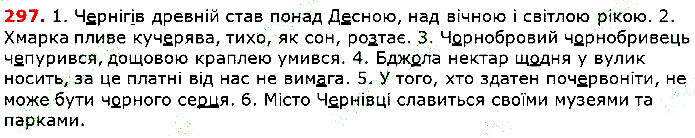Вправа 297 українська мова 5 клас Глазова 2018