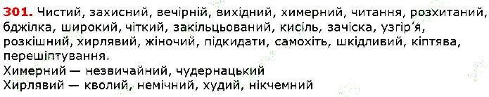 Вправа 301 українська мова 5 клас Глазова 2018