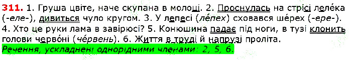 Вправа 311 українська мова 5 клас Глазова 2018
