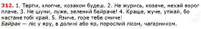 Вправа 312 українська мова 5 клас Глазова 2018