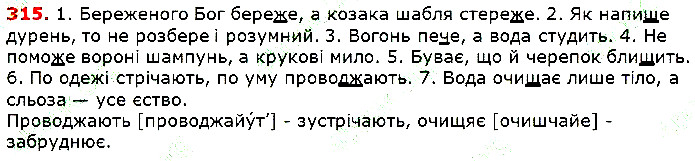 Вправа 315 українська мова 5 клас Глазова 2018