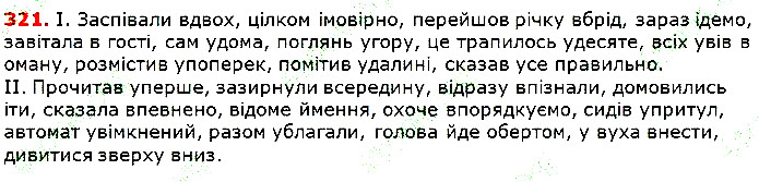 Вправа 321 українська мова 5 клас Глазова 2018