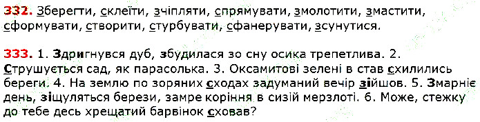 Вправа 332-333 українська мова 5 клас Глазова 2018