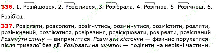 Вправа 336-337 українська мова 5 клас Глазова 2018