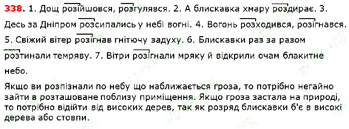 Вправа 338 українська мова 5 клас Глазова 2018