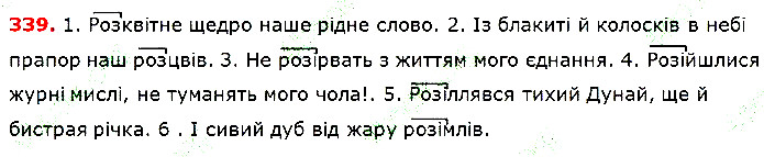 Вправа 339 українська мова 5 клас Глазова 2018