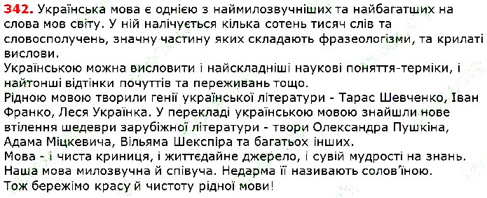 Вправа 342 українська мова 5 клас Глазова 2018